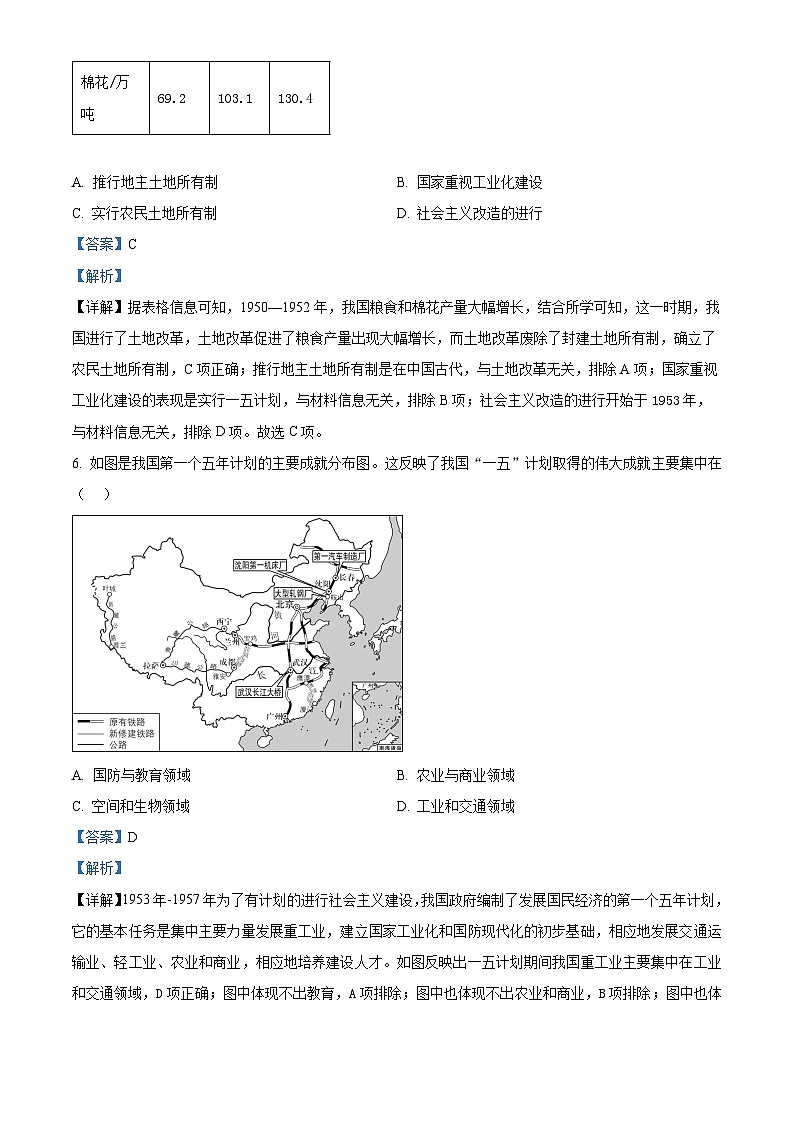 广西玉林市玉州区2023-2024学年八年级下学期期中考试历史试题（解析版）03