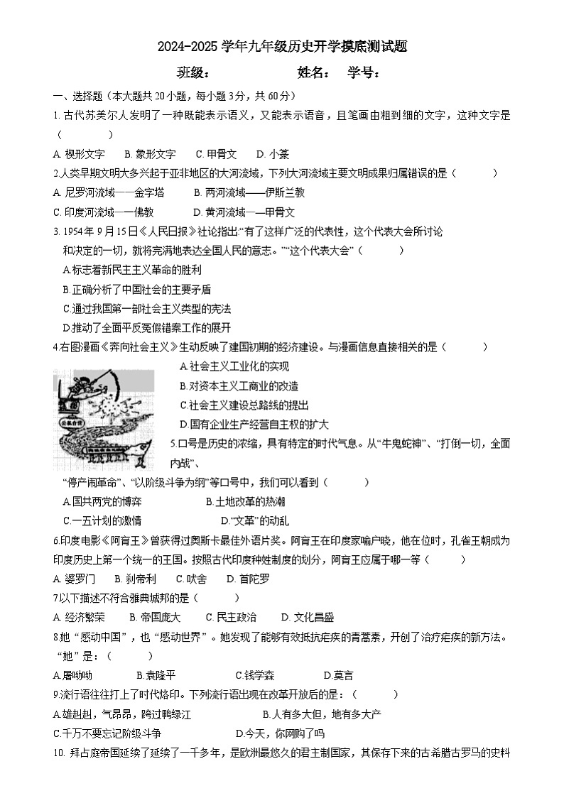 内蒙古巴彦淖尔市杭锦后旗第六中学2024-2025学年上学期九年级历史开学摸底测试题01