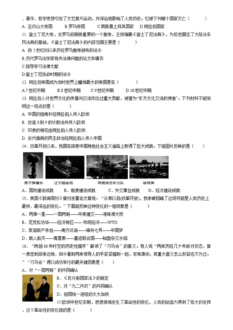 内蒙古巴彦淖尔市杭锦后旗第六中学2024-2025学年上学期九年级历史开学摸底测试题02