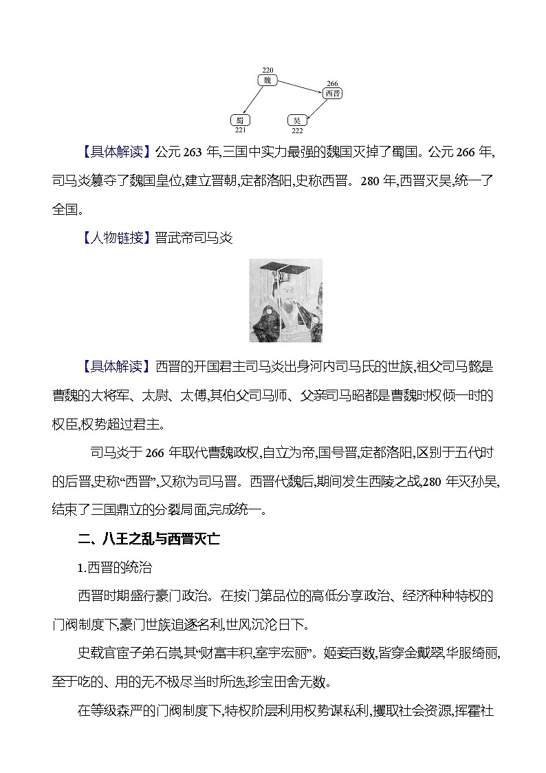 统编版（2024新版）七年级上册历史第17课《西晋的短暂统一和北方各族的内迁》教学设计02