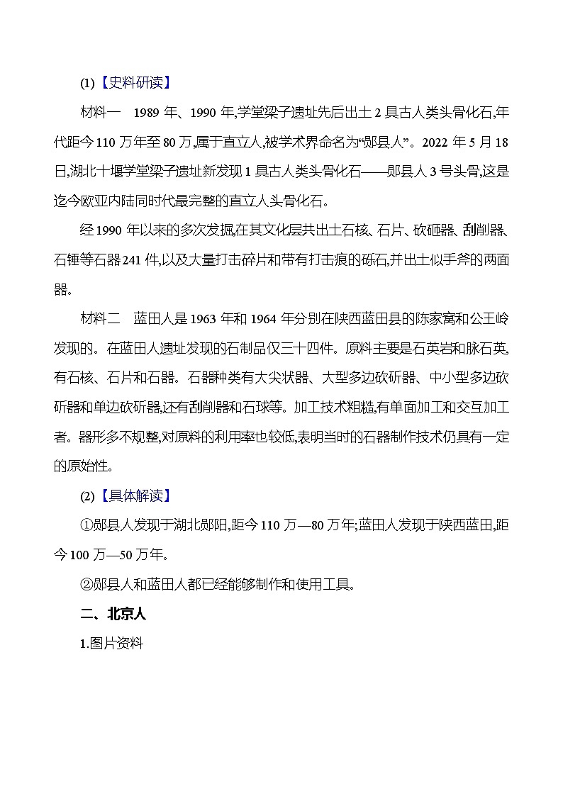 统编版（2024新版）七年级上册历史第1课《远古时期的人类活动》教学设计03