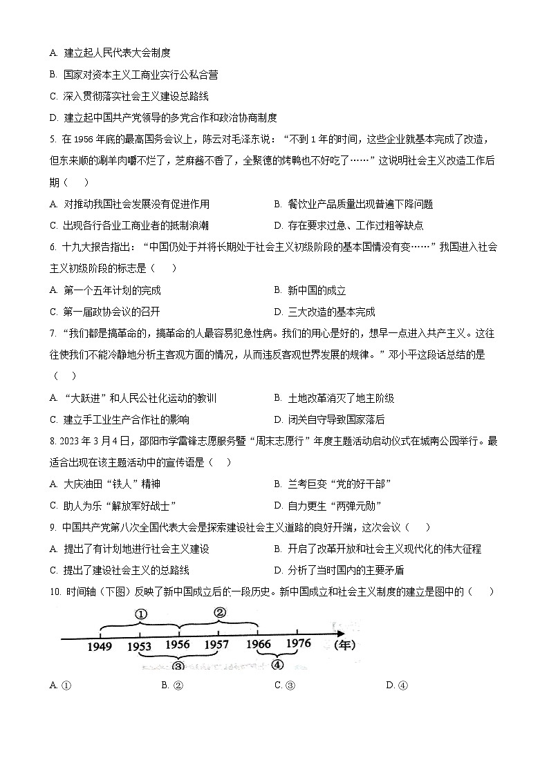 山东省济宁市微山县2023-2024学年八年级下学期期中考试历史试题（原卷版）第2页