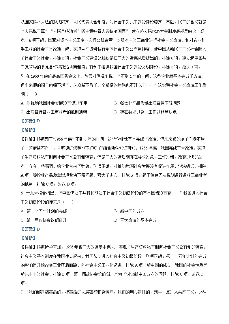山东省济宁市微山县2023-2024学年八年级下学期期中考试历史试题（解析版）第3页