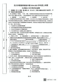 湖北省孝感市汉川外国语学校2024-2025学年九年级上学期第一次月考历史试卷