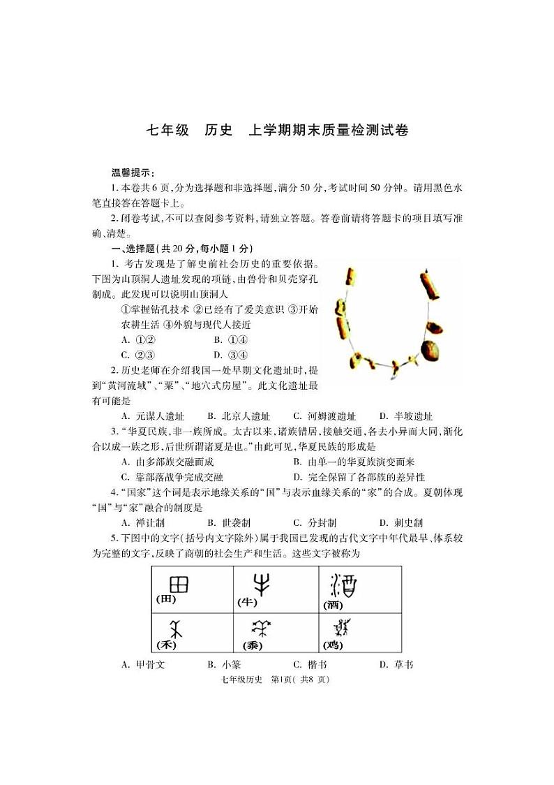 河南省巩义市2023-2024学年七年级上学期期末质量检测历史试题01