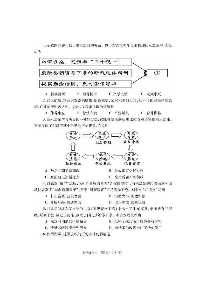 河南省巩义市2023-2024学年七年级上学期期末质量检测历史试题03