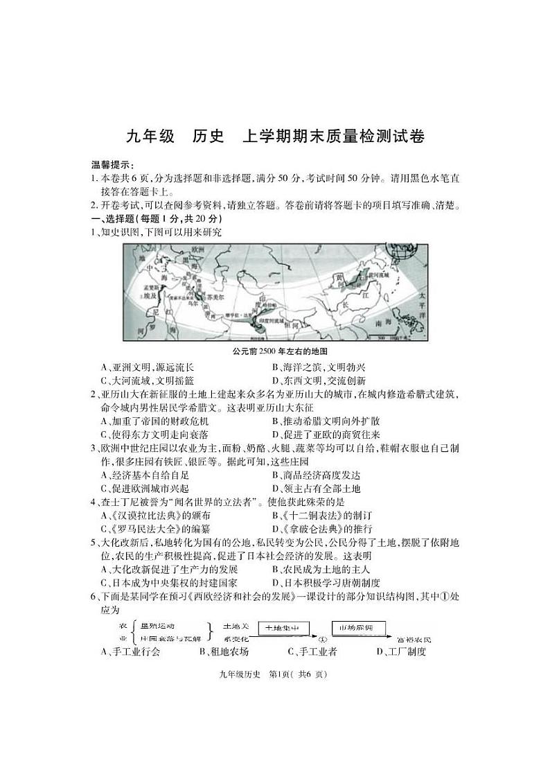 河南省巩义市2023-2024学年九年级上学期期末质量检测历史试题01