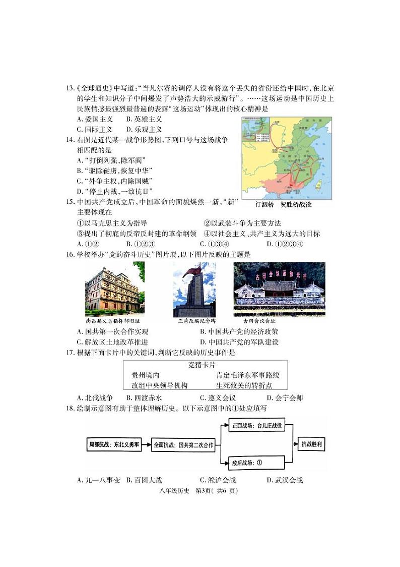 河南省巩义市2023-2024学年八年级上学期期末质量检测历史试题第3页