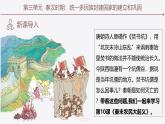 人教部编版 七年级历史上册 第三单元 第十课 秦末农民大起义 课件