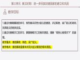人教部编版 七年级历史上册 第三单元 第十课 秦末农民大起义 课件