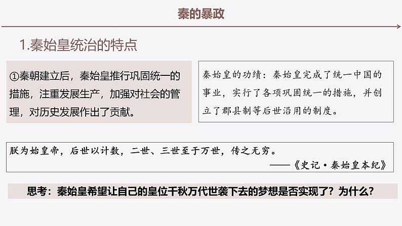 人教部编版 七年级历史上册 第三单元 第十课 秦末农民大起义 课件06