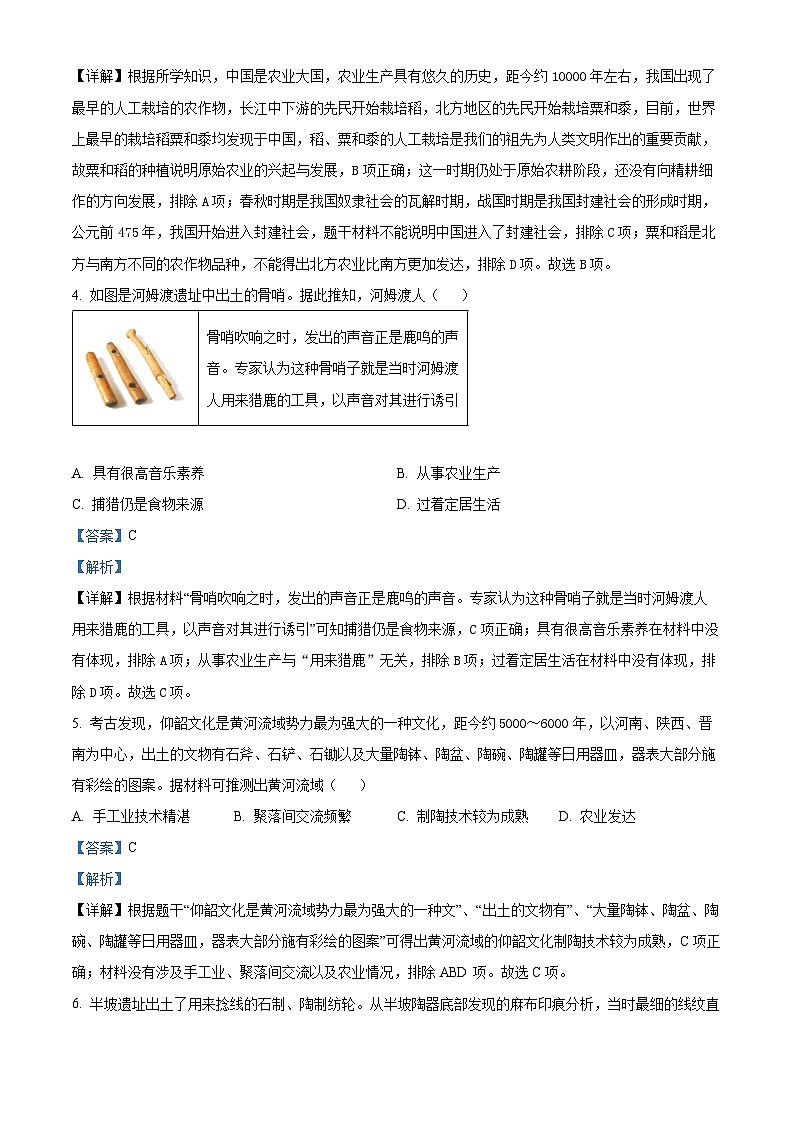 山东省滕州市育才中学2024-2025学年七年级历史上学期第一次月考模拟测试卷（解析版）第2页
