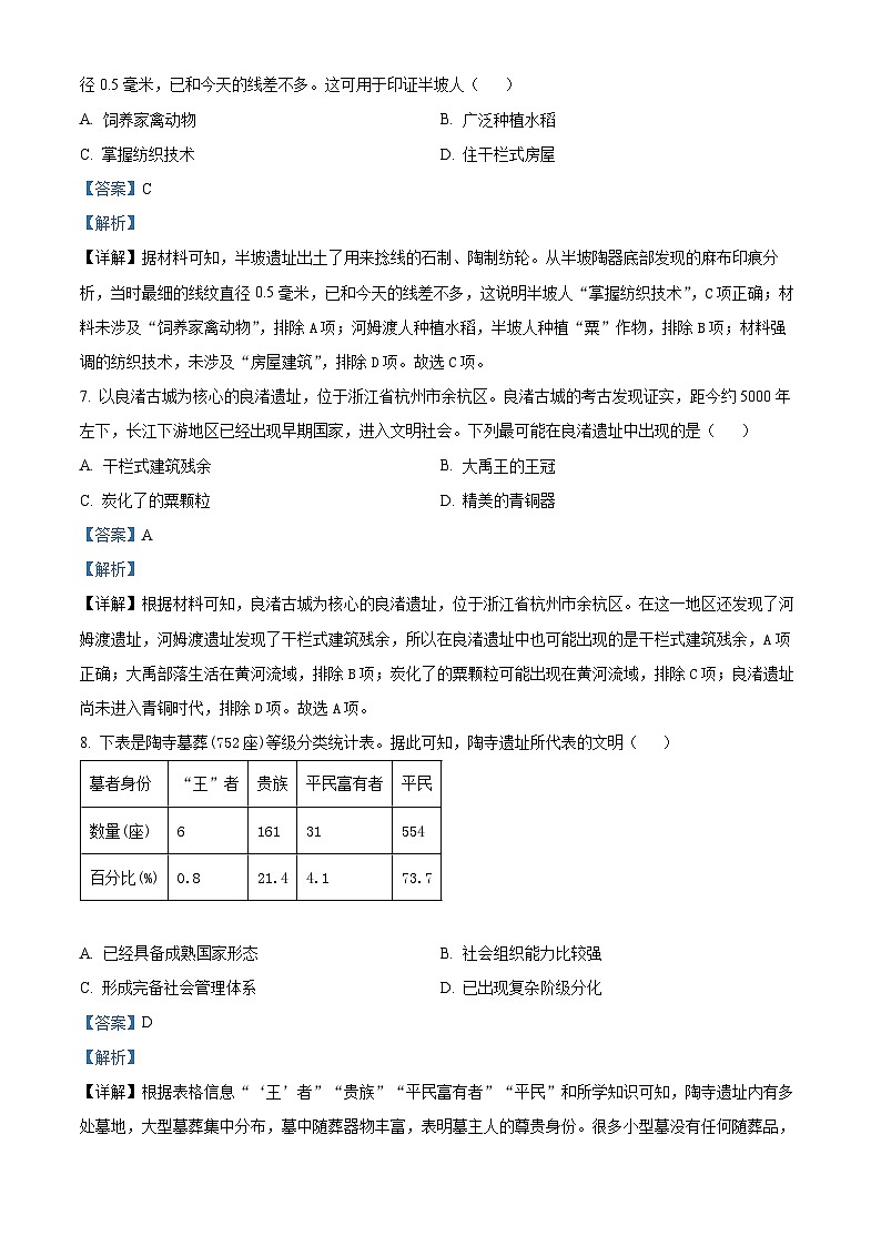 山东省滕州市育才中学2024-2025学年七年级历史上学期第一次月考模拟测试卷（解析版）第3页