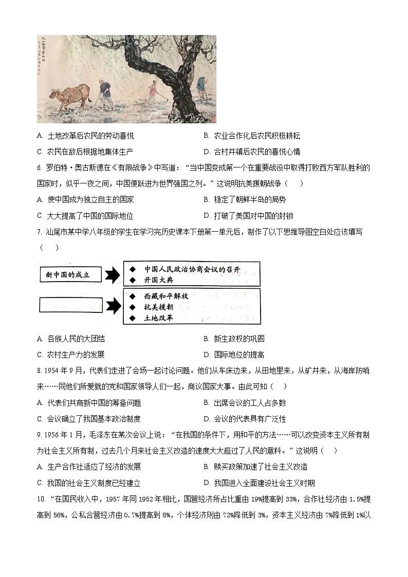 广东省湛江市徐闻县2023—2024学年部编版八年级下学期期中教学调研测试历史试卷（原卷版）第2页