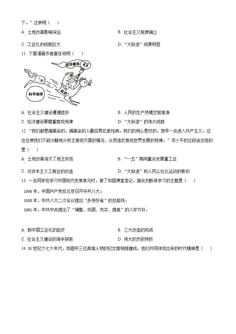 广东省湛江市徐闻县2023—2024学年部编版八年级下学期期中教学调研测试历史试卷（原卷版）第3页