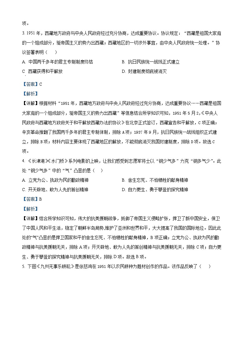 广东省湛江市徐闻县2023—2024学年部编版八年级下学期期中教学调研测试历史试卷（解析版）02