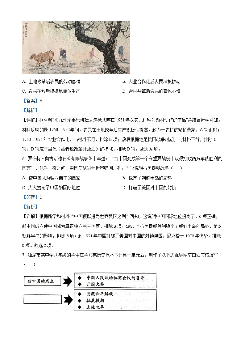 广东省湛江市徐闻县2023—2024学年部编版八年级下学期期中教学调研测试历史试卷（解析版）03