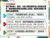 人教版（2024）初中历史7上 第1课 远古时期的人类活动（核心素养精品课件）