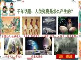 人教版（2024）初中历史7上 第1课 远古时期的人类活动（核心素养精品课件）