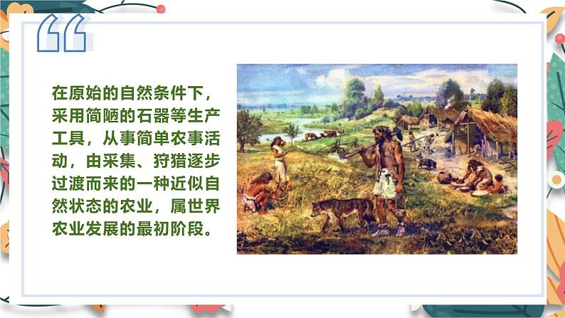 人教版（2024）初中历史7上 第2课 原始农业与史前社会（核心素养精品课件）04