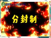 人教版（2024）初中历史7上 第5课 动荡变化中的春秋时期（核心素养精品课件）