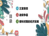 人教版（2024）初中历史7上 第5课 动荡变化中的春秋时期（核心素养精品课件）