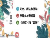 人教版（2024）初中历史7上 第8课 先秦时期的科技与文化（核心素养精品课件）