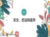 人教版（2024）初中历史7上 第8课 先秦时期的科技与文化（核心素养精品课件）