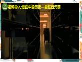 人教版（2024学年）初中历史9上 第2课 古代两河流域（核心素养精品课件）