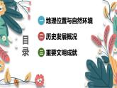 人教版（2024学年）初中历史9上 第3课 古代印度（核心素养精品课件）