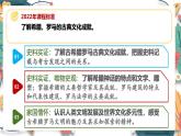 人教版（2024学年）初中历史9上 第6课 希腊罗马古典文化（核心素养精品课件）