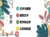 人教版（2024学年）初中历史9上 第6课 希腊罗马古典文化（核心素养精品课件）