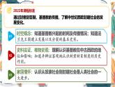 人教版（2024学年）初中历史9上 第7课 基督教的兴起和法兰克王国（核心素养精品课件）