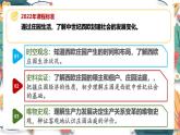 人教版（2024学年）初中历史9上 第8课 西欧庄园（核心素养精品课件）