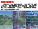 人教版（2024学年）初中历史9上 第8课 西欧庄园（核心素养精品课件）