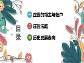 人教版（2024学年）初中历史9上 第8课 西欧庄园（核心素养精品课件）