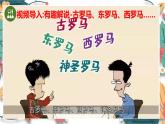 人教版（2024学年）初中历史9上 第10课 拜占庭帝国和《查士丁尼法典》（核心素养精品课件）