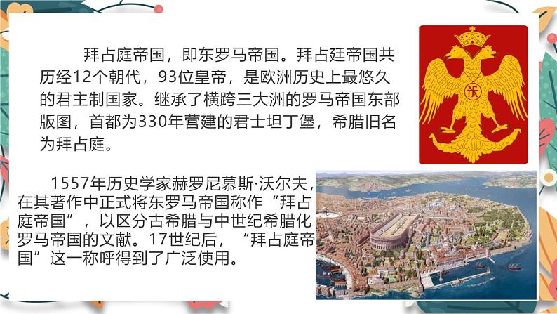 人教版（2024学年）初中历史9上 第10课 拜占庭帝国和《查士丁尼法典》（核心素养精品课件）04