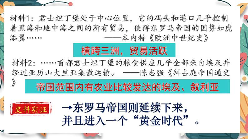 人教版（2024学年）初中历史9上 第10课 拜占庭帝国和《查士丁尼法典》（核心素养精品课件）08