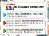 人教版（2024學年）初中歷史9上 第11課 古代日本（核心素養(yǎng)精品課件）