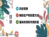 人教版（2024學年）初中歷史9上 第13課 西歐經(jīng)濟和社會的發(fā)展（核心素養(yǎng)精品課件）