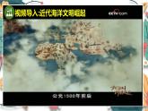 人教版（2024学年）初中历史9上 第15课 探寻新航路（核心素养精品课件）