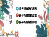 人教版（2024学年）初中历史9上 第15课 探寻新航路（核心素养精品课件）