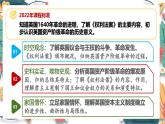 人教版（2024学年）初中历史9上 第17课 君主立宪制的英国（核心素养精品课件）