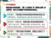 人教版（2024学年）初中历史9上 第19课 法国大革命和拿破仑帝国（核心素养精品课件）