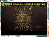人教版（2024学年）初中历史9上 第19课 法国大革命和拿破仑帝国（核心素养精品课件）