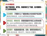 人教版（2024學年）初中歷史9上 第20課 第一次工業(yè)革命（核心素養(yǎng)精品課件）