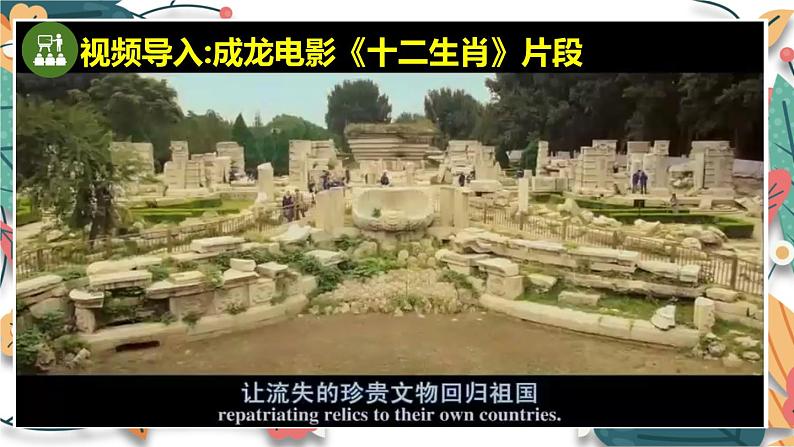 人教版（2024学年）初中历史8上 第2课 第二次鸦片战争（核心素养精品课件）03