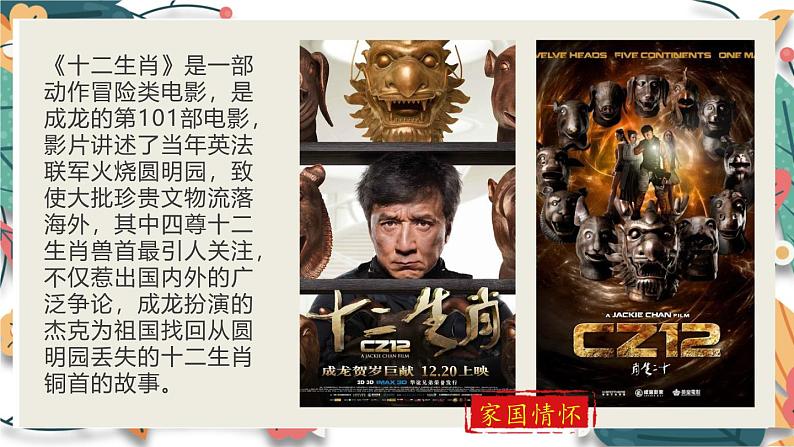 人教版（2024学年）初中历史8上 第2课 第二次鸦片战争（核心素养精品课件）04