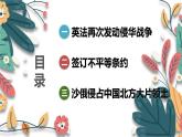 人教版（2024学年）初中历史8上 第2课 第二次鸦片战争（核心素养精品课件）